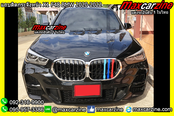 แถบติดกระจังหน้า X1 F48 BMW 2020-2022 แถบติดกระจังหน้า X1 F48 BMW 2020-2022