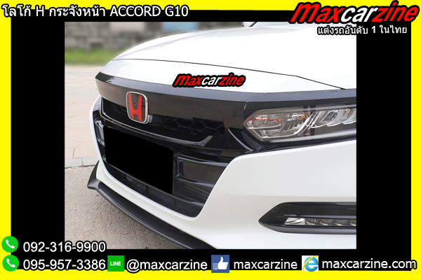 โลโก้ H กระจังหน้า ACCORD G10 โลโก้ H กระจังหน้า ACCORD G10