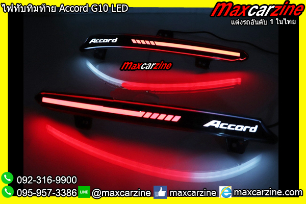 ไฟทับทิมท้าย Accord G10 LED