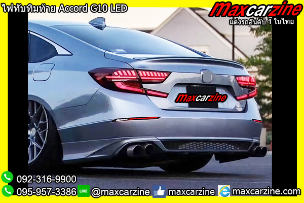 ไฟทับทิมท้าย Accord G10 LED ไฟทับทิมท้าย Accord G10 LED