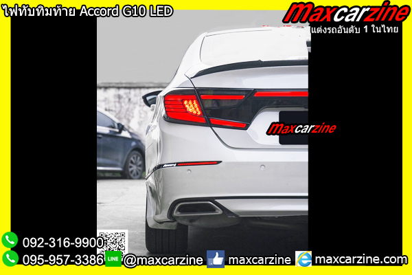 ไฟทับทิมท้าย Accord G10 LED ไฟทับทิมท้าย Accord G10 LED