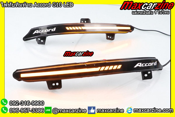 ไฟทับทิมท้าย Accord G10 LED ไฟทับทิมท้าย Accord G10 LED