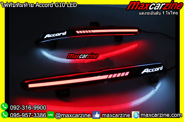 ไฟทับทิมท้าย Accord G10 LED ไฟทับทิมท้าย Accord G10 LED