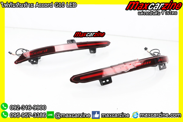 ไฟทับทิมท้าย Accord G10 LED ไฟทับทิมท้าย Accord G10 LED