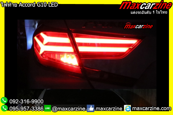 ไฟท้าย Accord G10 LED