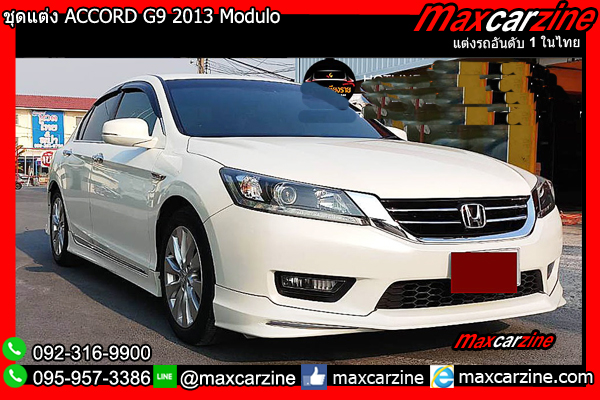 ชุดแต่ง ACCORD G9 2013 Modulo ชุดแต่ง ACCORD G9 2013 Modulo