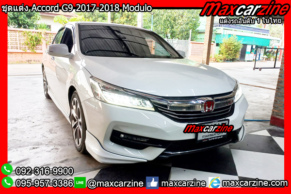 ชุดแต่ง Accord G9 2017-2018 Modulo ชุดแต่ง Accord G9 2017-2018 Modulo