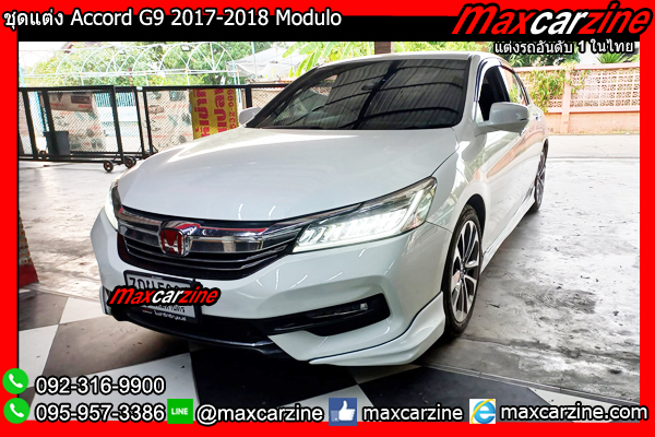 ชุดแต่ง Accord G9 2017-2018 Modulo ชุดแต่ง Accord G9 2017-2018 Modulo