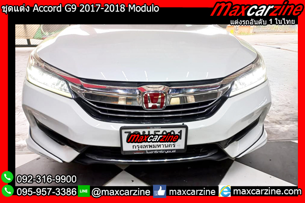ชุดแต่ง Accord G9 2017-2018 Modulo