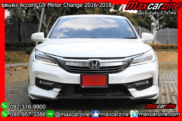 ชุดแต่ง Accord G9 MinorChange 2016-2018 ชุดแต่ง Accord G9 MinorChange 2016-2018