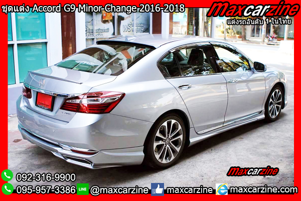 ชุดแต่ง Accord G9 Minor Change 2016-2018 ชุดแต่ง Accord G9 Minor Change 2016-2018