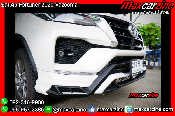 ชุดแต่ง Fortuner 2020 Vazooma