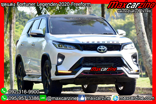 ชุดแต่ง Fortuner Legender 2020 Freeform ชุดแต่ง Fortuner Legender 2020 Freeform