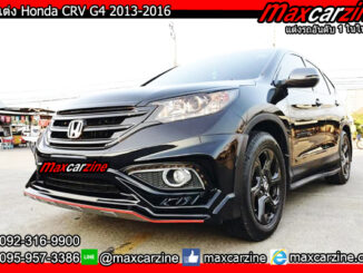 ชุดแต่ง Honda CRV G4 2013-2016