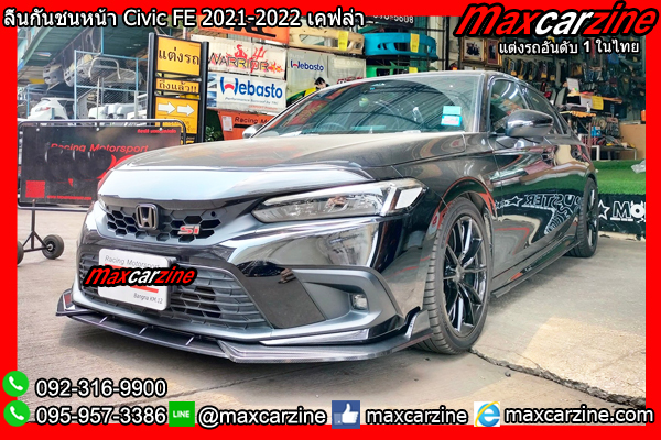 ลิ้นกันชนหน้า Civic FE 2021-2022 เคฟล่า ลิ้นกันชนหน้า Civic FE 2021-2022 เคฟล่า