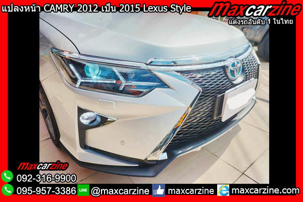 แปลงหน้า CAMRY 2012 เป็น 2015 Lexus Style แปลงหน้า CAMRY 2012 เป็น 2015 Lexus Style