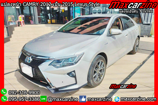 แปลงหน้า CAMRY 2012 เป็น 2015 Lexus Style