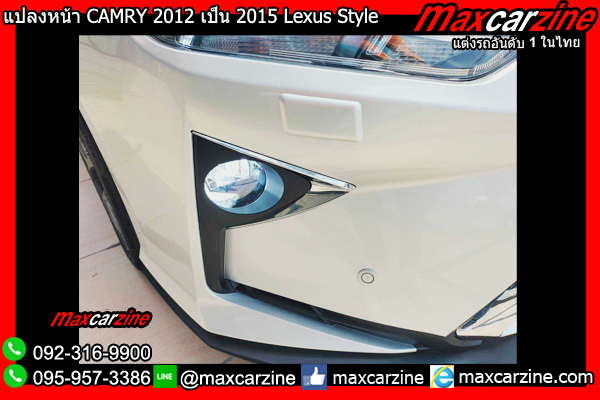 แปลงหน้า CAMRY 2012 เป็น 2015 Lexus Style