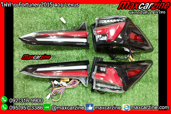 ไฟท้าย Fortuner 2015 ลาย Lexus ไฟท้าย Fortuner 2015 ลาย Lexus