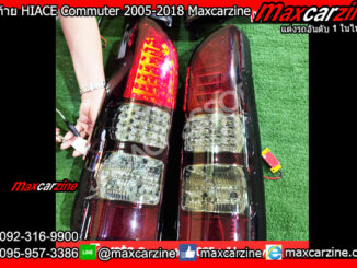 ไฟท้าย HIACE Commuter 2005-2018 Maxcarzine