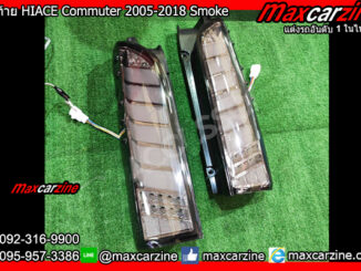 ไฟท้าย HIACE Commuter 2005-2018 Smoke