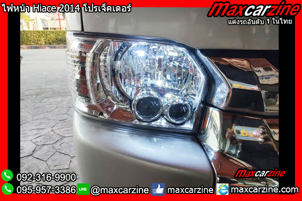ไฟหน้า Hiace 2014 โปรเจ็คเตอร์ ไฟหน้า Hiace 2014 โปรเจ็คเตอร์