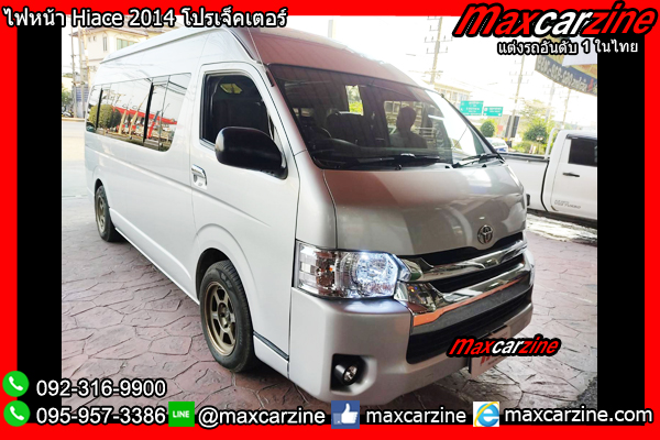 ไฟหน้า Hiace 2014 โปรเจ็คเตอร์