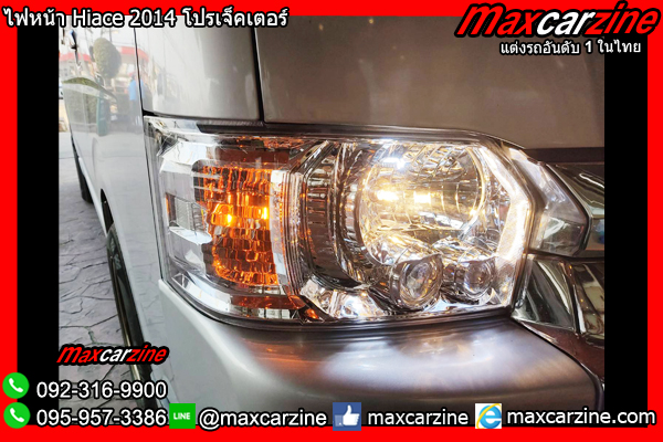 ไฟหน้า Hiace 2014 โปรเจ็คเตอร์