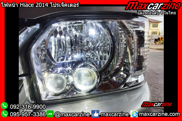 ไฟหน้า Hiace 2014 โปรเจ็คเตอร์ ไฟหน้า Hiace 2014 โปรเจ็คเตอร์
