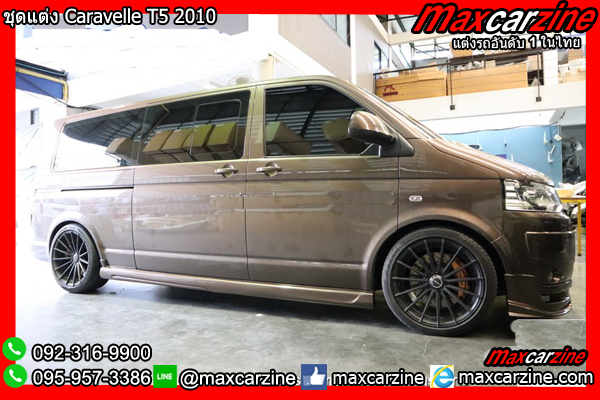 ชุดแต่ง Caravelle T5 2010