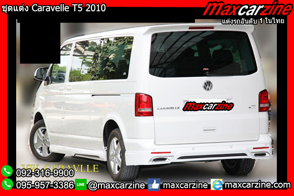 ชุดแต่ง Caravelle T5 2010