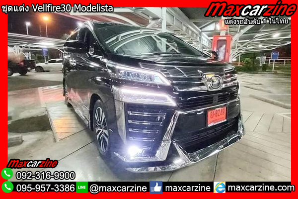 ชุดแต่ง Vellfire30 Modelista ชุดแต่ง Vellfire30 Modelista