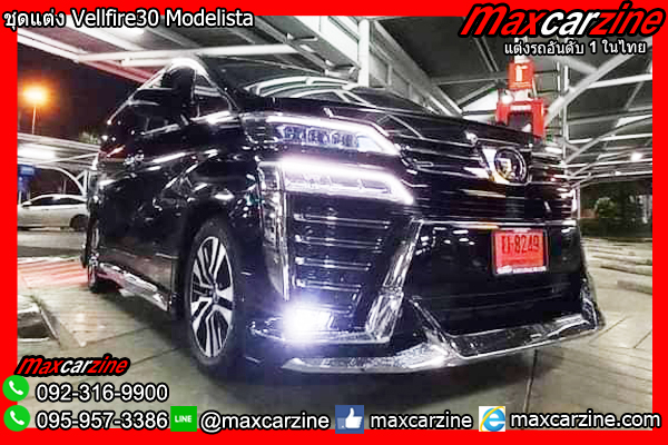 ชุดแต่ง Vellfire30 Modelista