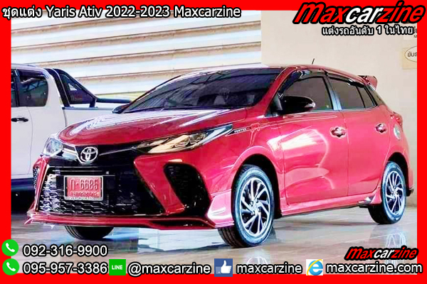 ชุดแต่ง Yaris Ativ 2022-2023 Maxcarzine ชุดแต่ง Yaris Ativ 2022-2023 Maxcarzine