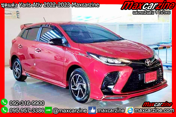 ชุดแต่ง Yaris Ativ 2022-2023 Maxcarzine ชุดแต่ง Yaris Ativ 2022-2023 Maxcarzine