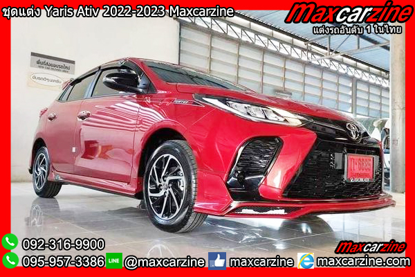 ชุดแต่ง Yaris Ativ 2022-2023 Maxcarzine ชุดแต่ง Yaris Ativ 2022-2023 Maxcarzine