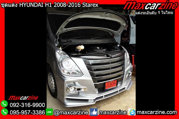 ชุดแต่ง HYUNDAI H1 2008-2017 Starex