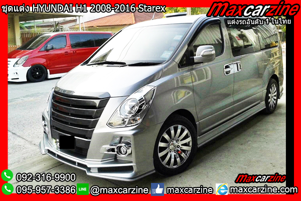 ชุดแต่ง HYUNDAI H1 2008-2017 Starex ชุดแต่ง HYUNDAI H1 2008-2017 Starex