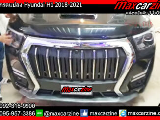 อับเกรดแปลง Hyundai H1 2018-2021