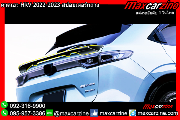 คาดเอว HRV 2022-2023 สปอยเลอร์กลาง