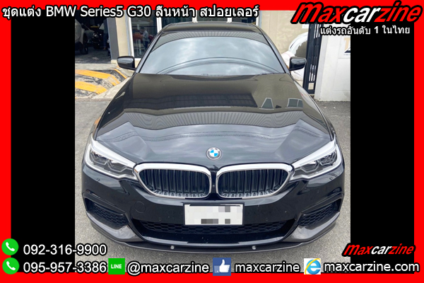 ชุดแต่ง G30 BMW Series5 ลิ้นหน้า สปอยเลอร์