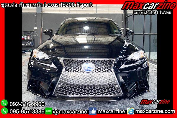 ชุดแต่ง กันชนหน้า Lexus IS300 Fsport ชุดแต่ง กันชนหน้า Lexus IS300 Fsport