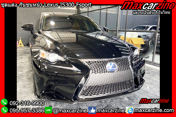ชุดแต่ง กันชนหน้า Lexus IS300 Fsport ชุดแต่ง กันชนหน้า Lexus IS300 Fsport