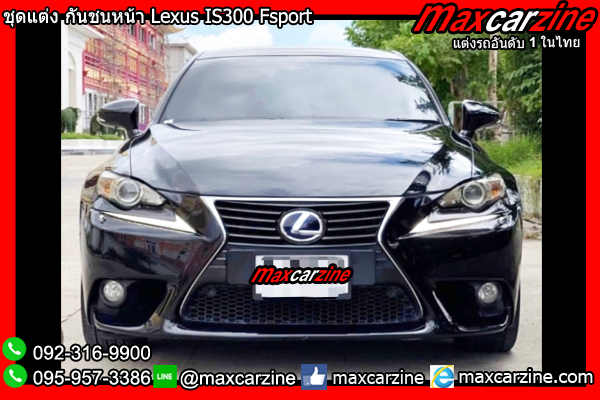 ชุดแต่ง กันชนหน้า Lexus IS300 Fsport
