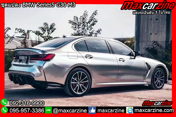 ชุดแปลง BMW Series5 G30 M3 ชุดแปลง BMW Series5 G30 M3