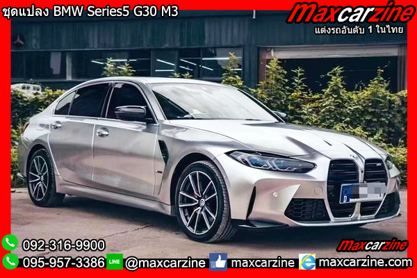 ชุดแปลง BMW Series5 G30 M3 ชุดแปลง BMW Series5 G30 M3