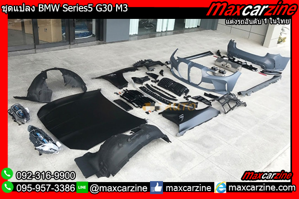 ชุดแปลง BMW Series5 G30 M3