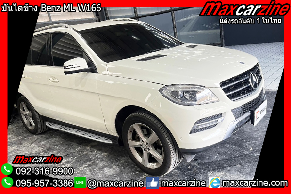 บันไดข้าง Benz ML W166 บันไดข้าง Benz ML W166