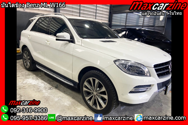 บันไดข้าง Benz ML W166 บันไดข้าง Benz ML W166
