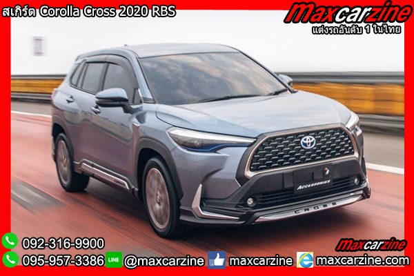 ชุดแต่ง Corolla Cross 2020 RBS ชุดแต่ง Corolla Cross 2020 RBS